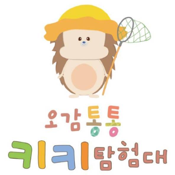 오감통통 키키탐험대 with 패밀리 이미지