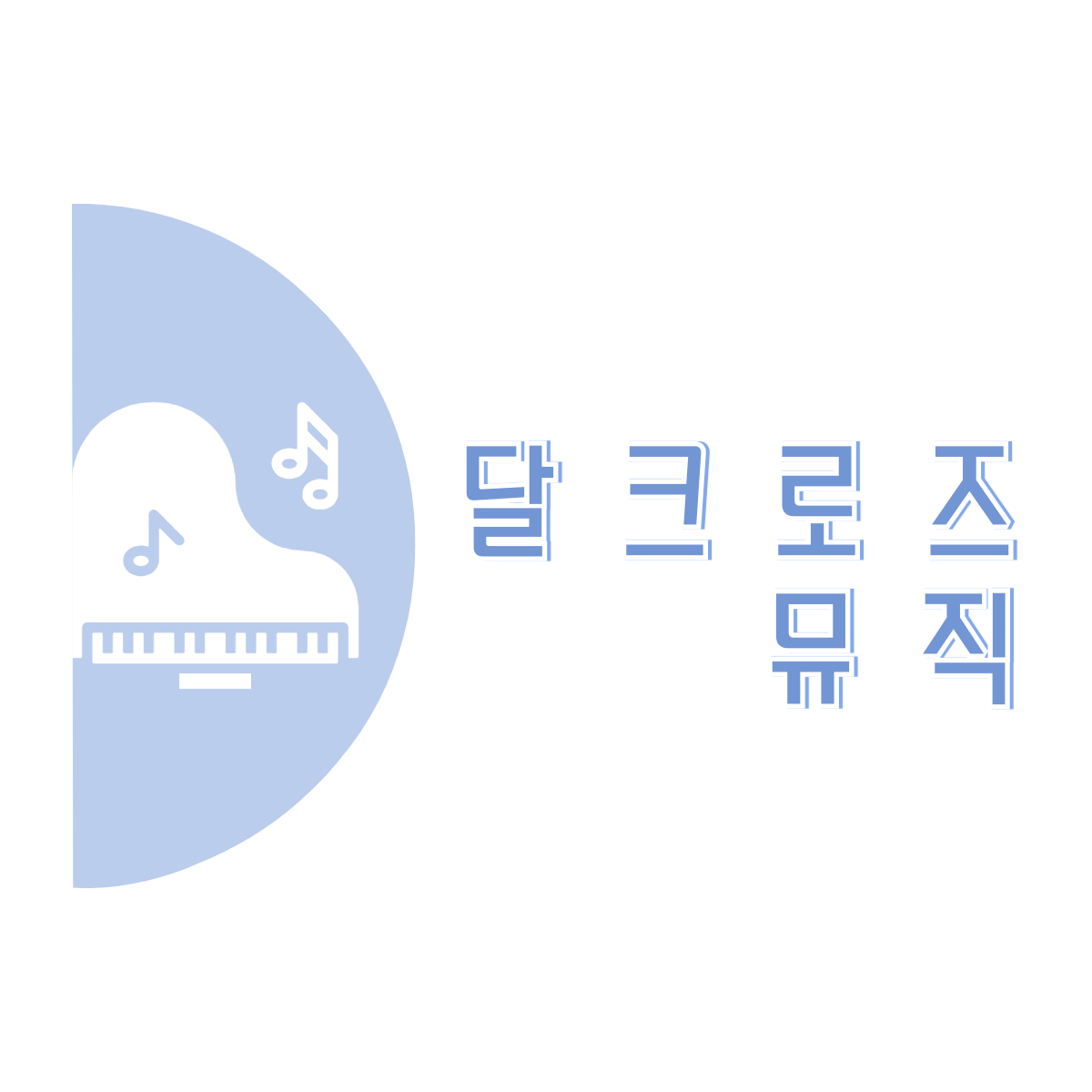 달크로즈 뮤직 이미지