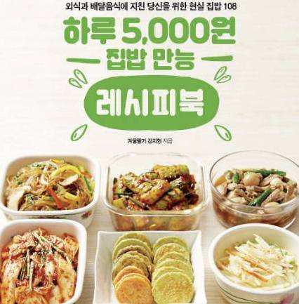 겨울딸기의 가을을 담은 따뜻한 집밥 한상 이미지
