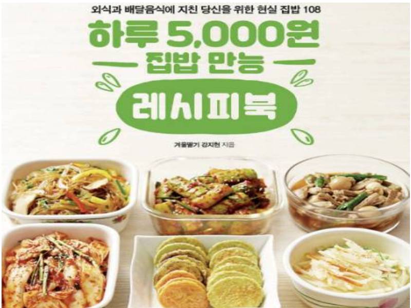 겨울딸기의 가을을 담은 따뜻한 집밥 한상 이미지