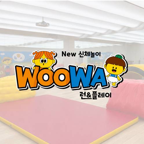 도레미쌤의 우와 런&플레이 이미지