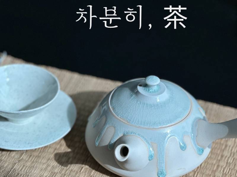 프리미엄 다도 클래스｜차분히, 茶 이미지