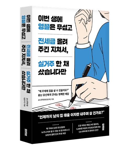 소나무 우유 2026 부동산 현실 로드맵 이미지