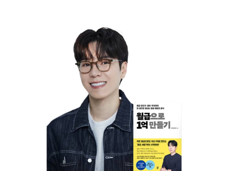 주린이를 위한 주식으로 1억 만들기 이미지