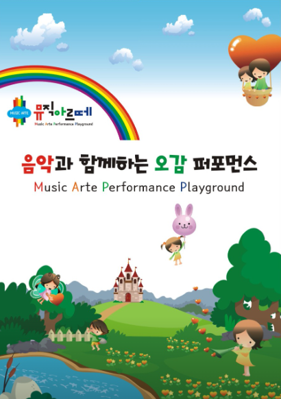 오감 음악놀이터 뮤직아르떼 _ 납작납작 호박씨 이미지