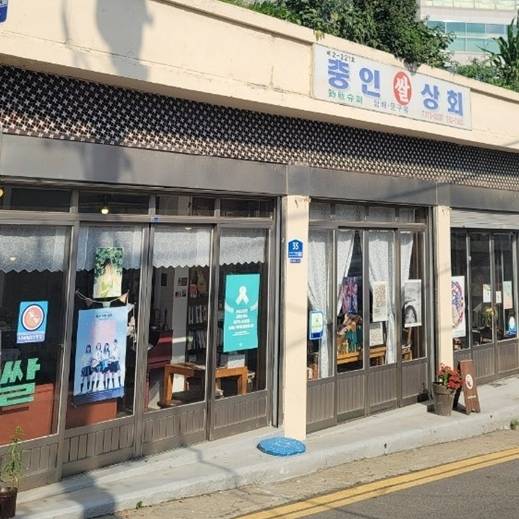 외부]배다리헌책방 책방지기 이야기 <나비날다책방 청산별곡> 이미지
