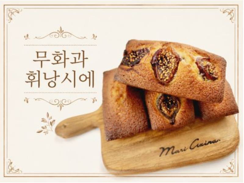완소쿠키쌤과 인싸 따라하기: 무화과 휘낭시에 이미지