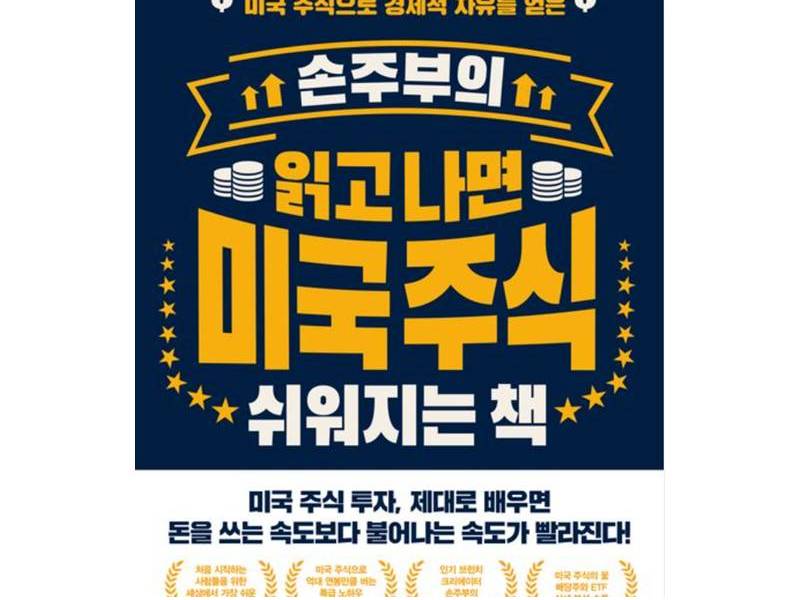 손주부가 알려주는「데이터로 리서치 하는 미국주식 투자 전략」 이미지