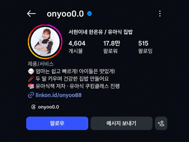 서현이네 유아식 집밥 레시피 이미지