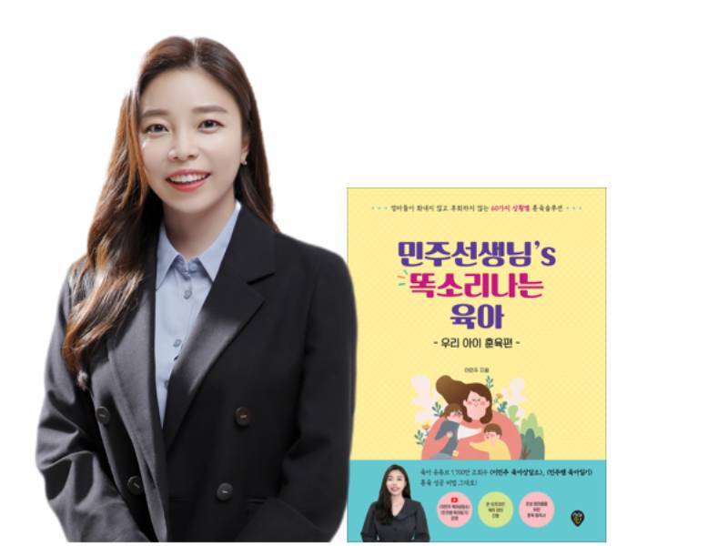 20만 유튜브 민주선생님의 똑소리나는 육아「훈육편」 이미지
