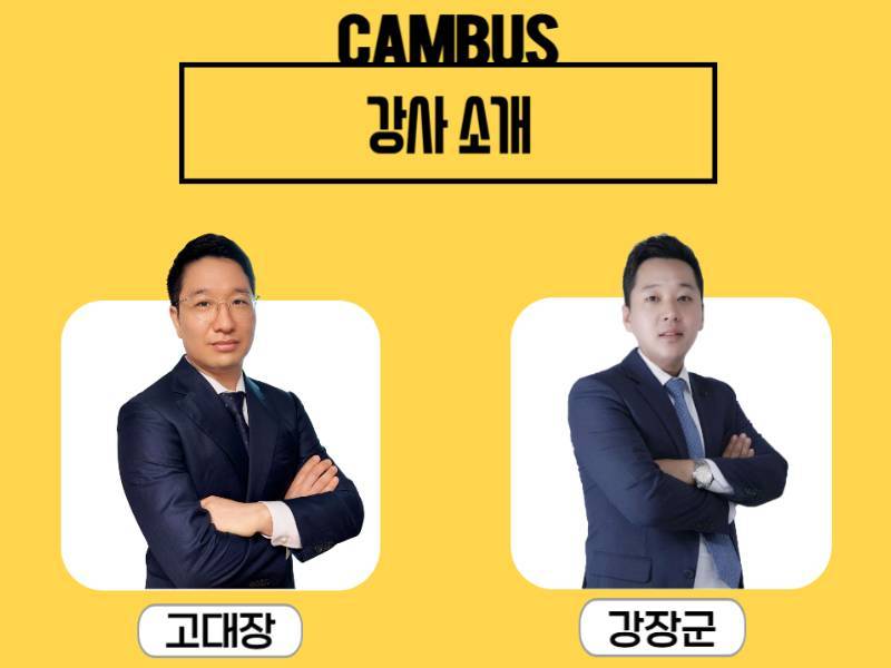 고대장x강장군 내집마련부터 꼬마빌딩까지 이미지