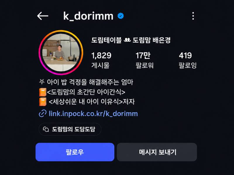 도림맘과 함께 만드는 건강한 아이 간식 레시피 이미지