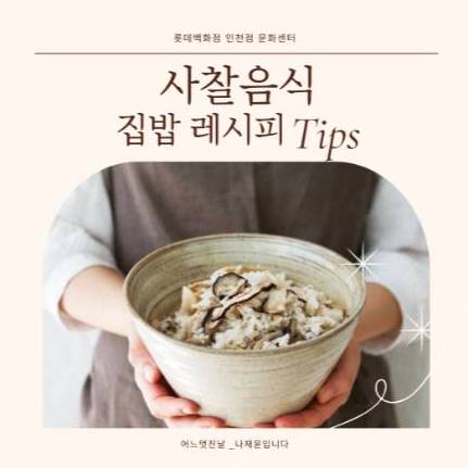사찰음식 하루배움 <버섯채소볶음과 시레기된장볶음> 이미지