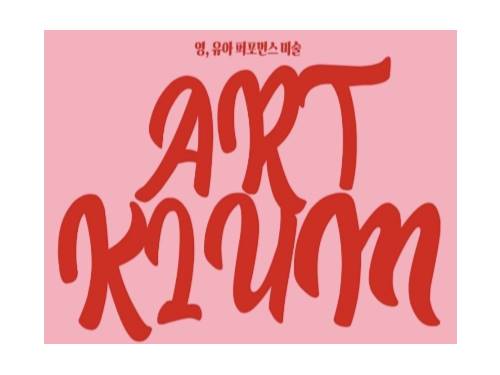 아트키움 - 정글 속 악어 친구 이미지