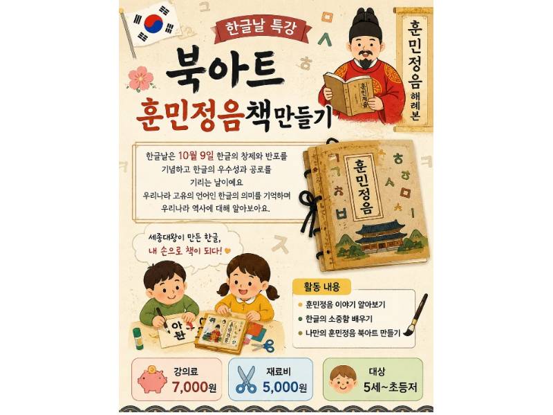 한글날 훈민정음 북아트 이미지