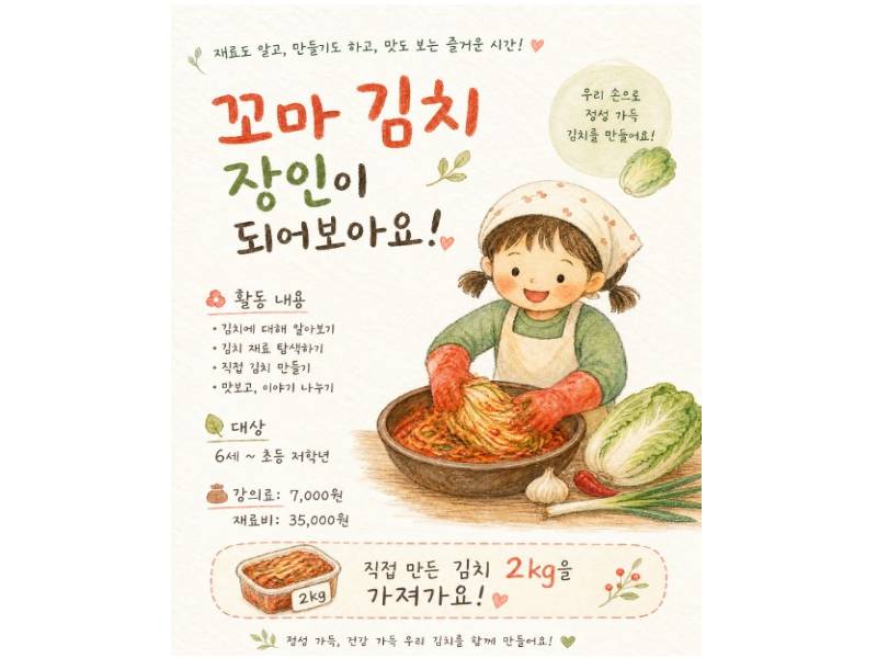 겨울맞이 김장체험활동 이미지
