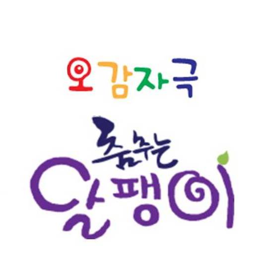 춤추는달팽이 - 베트남으로 떠나요, 쌀국수놀이 이미지