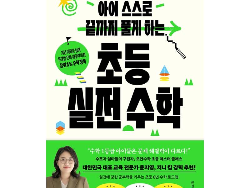 오안쌤이 알려주는 수학의 공부의 순서 「수학 로드맵」 이미지