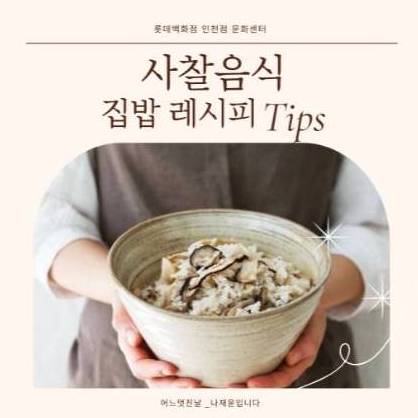 사찰음식 하루배움 <명절음식 만들기 잡채> 이미지