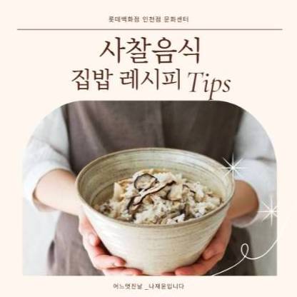 사찰음식 하루배움 <비염잡는 도라지환 만들기> 이미지