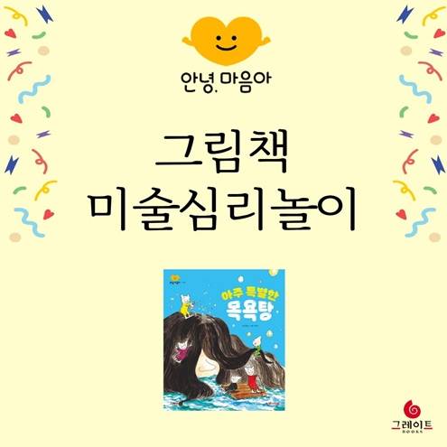 안녕,마음아 <아주 특별한 목욕탕> 이미지