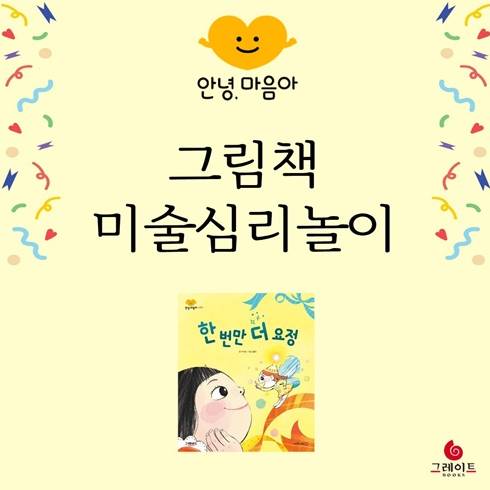 안녕,마음아 <한번만 더 요정> 이미지