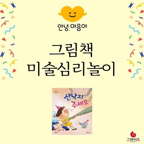 안녕,마음아 <산낙지 주세요> 이미지