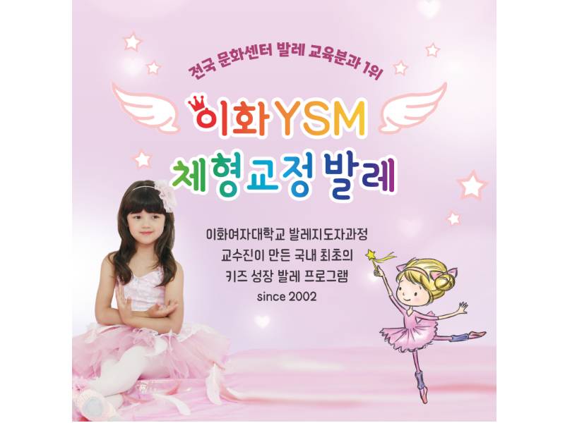 이화 YSM K-POP 댄스 이미지