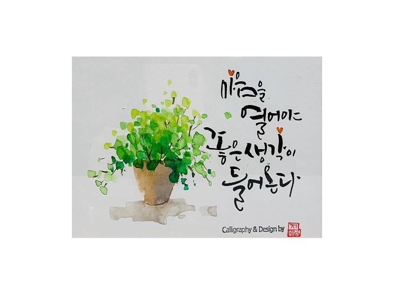 감성 손글씨 수채 캘리 이미지