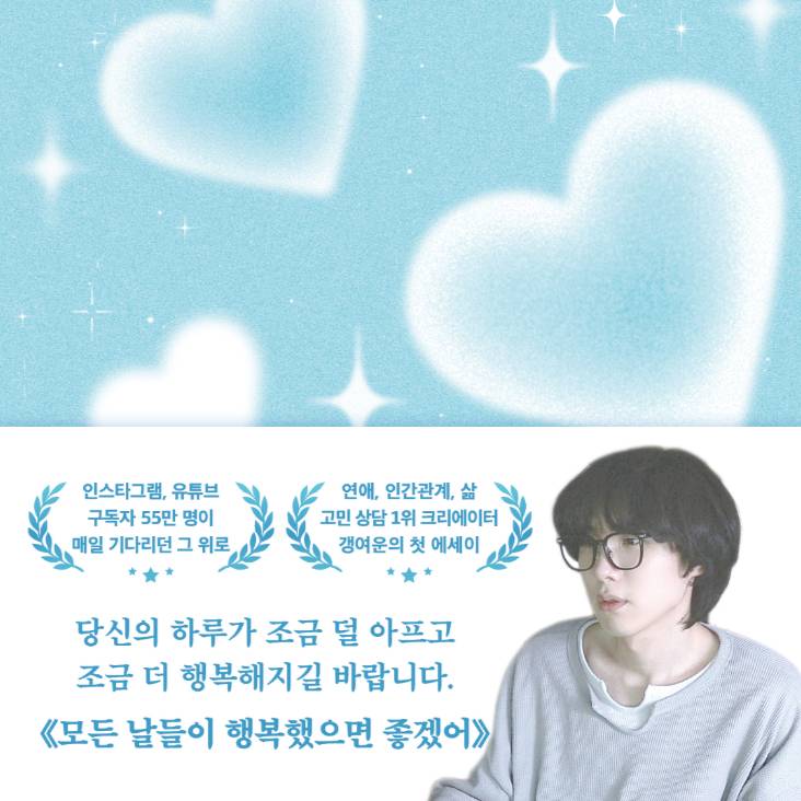 갱여운의 현실적이고 냉철한 고민 상담 이미지