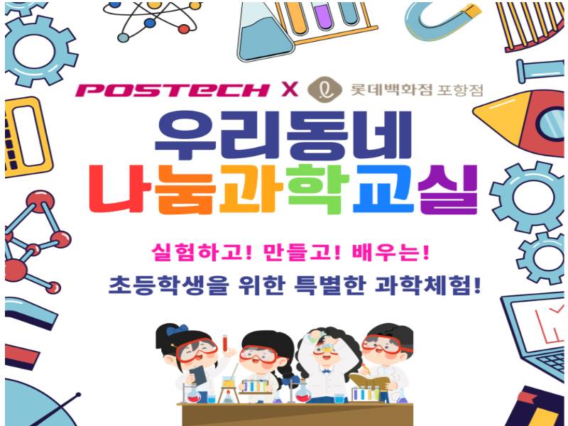 포스텍X롯데백화점 포항점 - 탱탱볼 만들기 이미지