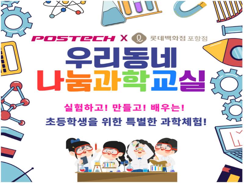 포스텍X롯데백화점 포항점 - 오호 만들기 이미지