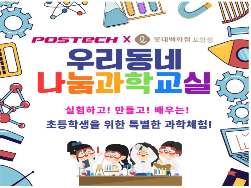 포스텍X롯데백화점 포항점- 태양광 멜로디 스피커 이미지