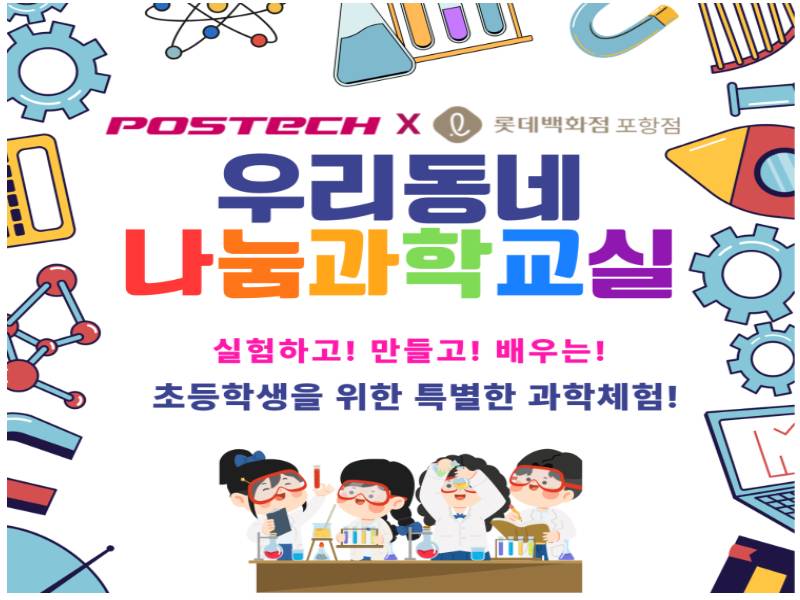 포스텍X롯데백화점 포항점 - 손발전기 만들기 이미지