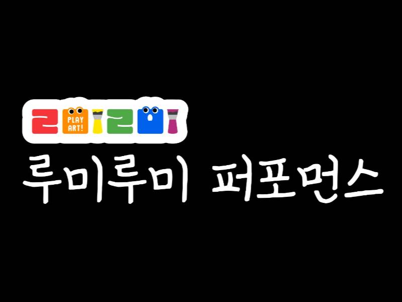 루미루미아트-밀가루로 모래놀이 이미지
