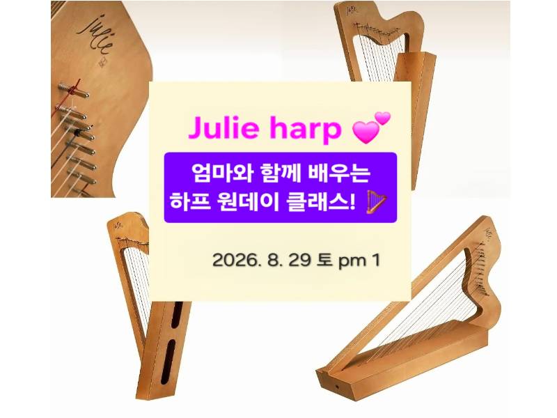 엄마와 함께 배우는 하프 클래스 이미지