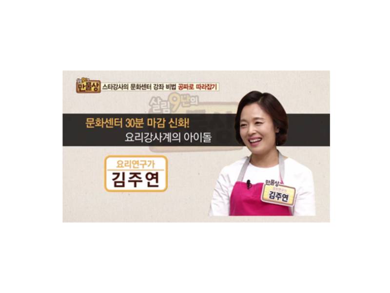 스타강사 김주연의 최고의 손님상 - 통오겹조림, 오이샐러드 이미지