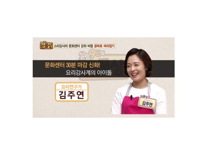 스타강사 김주연의 족집게 요리 -매운등갈비찜, 푸딩 달걀찜 이미지