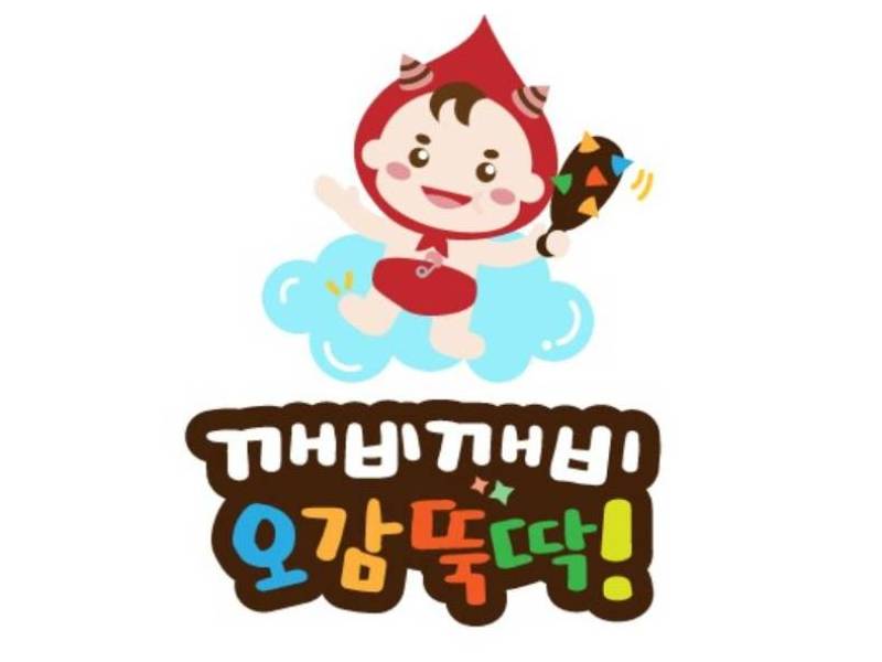 깨비깨비 오감뚝딱 - 마린보이 이미지